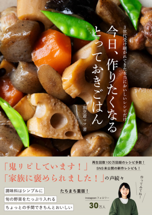今日、作りたくなるとっておきごはん