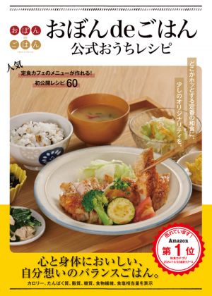 おぼんdeごはん公式おうちレシピ