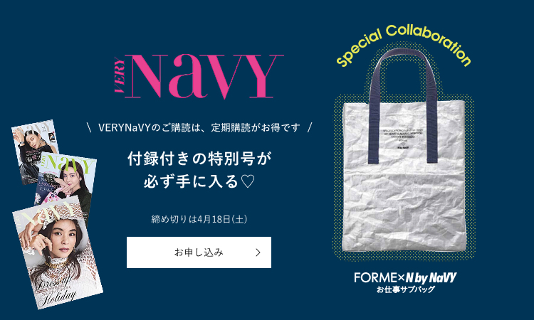 VERY NaVY定期申し込み