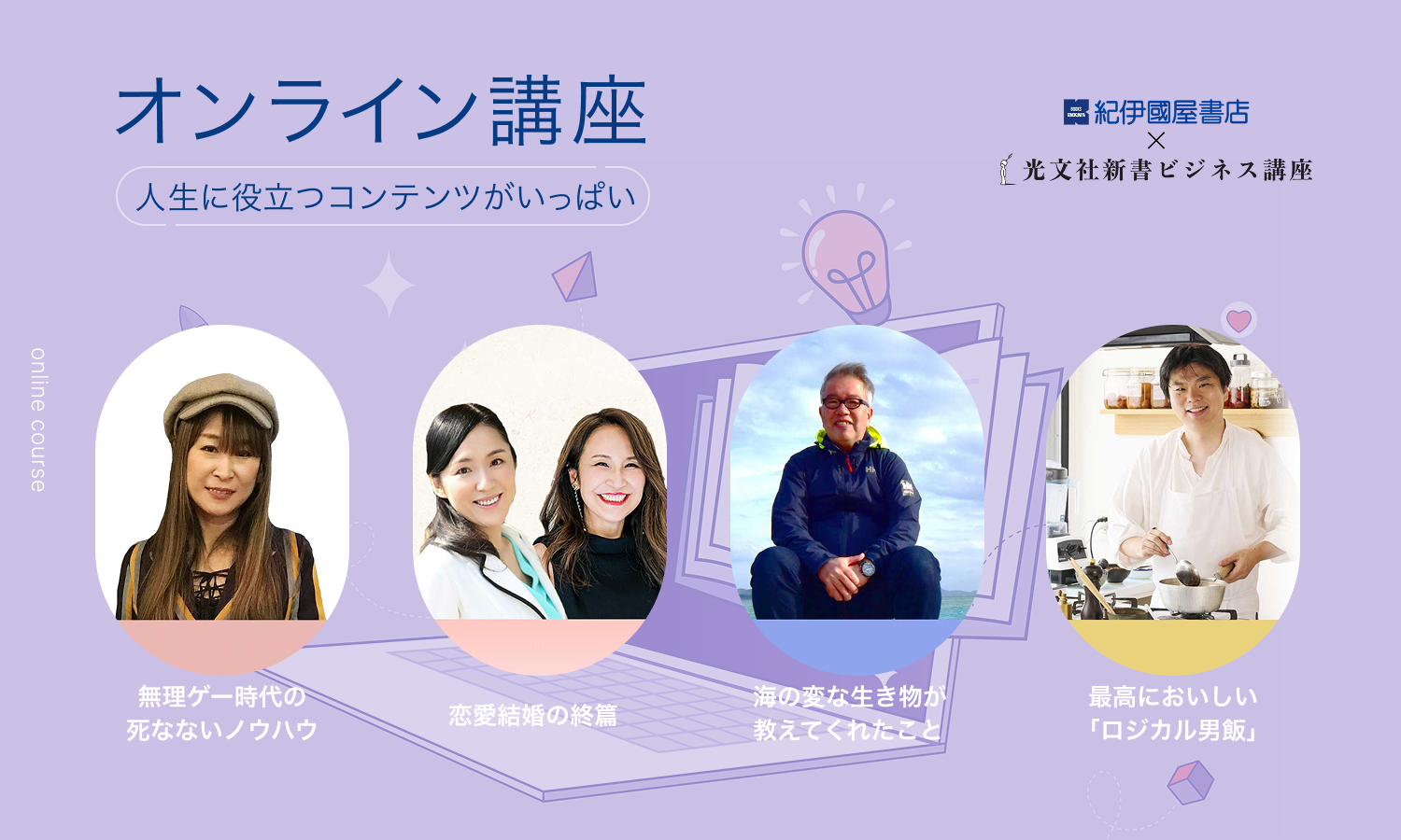 オンライン講座