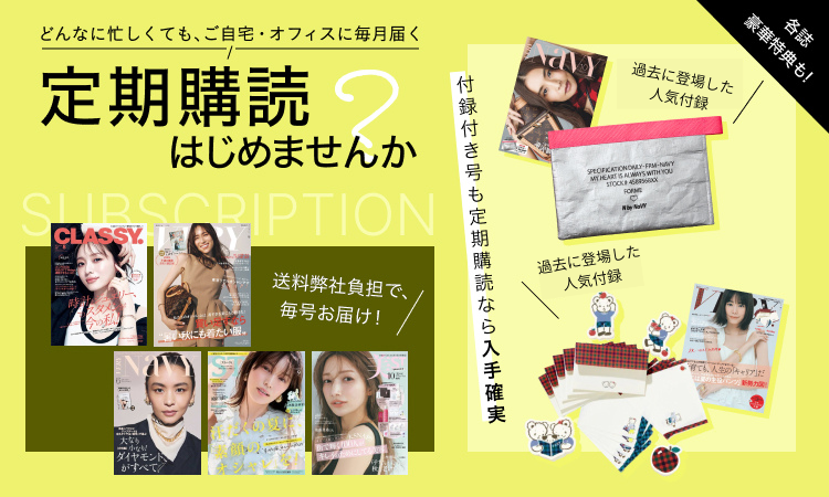 定期購読はじめませんか